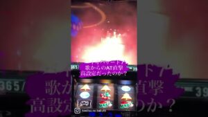 バイオハザード7 通常時歌からのAT直撃　その後は粘るもののもみもみ。
