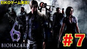 【#7】EIKOがバイオハザード6を生配信!【クリス編】