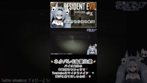 【初見実況切り抜き】バイオ7【ビビリ集】#新人vtuber #バイオハザード7 #biohazard7 #shorts