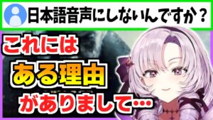 おバイオを英語音声でプレイする”ある理由”を語る壱百満天原サロメ【にじさんじ切り抜き/おバイオ8/バイオハザード8】