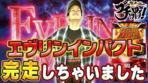 【バイオハザード７】～エヴリンインパクト突入！果たして上乗せの結果は！？～  桜井誠のブチ物申す！#88(前編)《桜井誠》[必勝本WEB-TV][パチンコ][パチスロ][スロット]