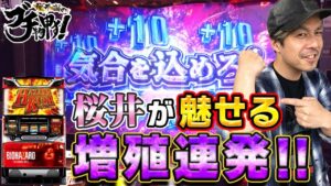 【バイオハザード７】～増殖が止まらない！桜井パワー炸裂！！～ 桜井誠のブチ物申す！#89(後編)《桜井誠》[必勝本WEB-TV][パチンコ][パチスロ][スロット]