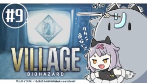 【バイオハザードヴィレッジ】ミアごめん…娘の部位全部そろった!!!!! #9