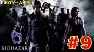 【#9】EIKOがバイオハザード6を生配信！【クリス編】