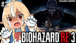 【BIOHAZARD RE:3】自分から囮になったことを今は少し後悔してるわ！ #2【不知火フレア/ホロライブ】