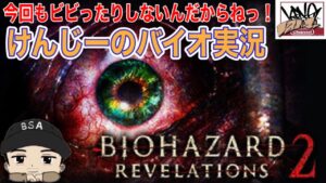 【バイオハザード】 BIOHAZARD REVELATIONS2 けんじーのホラー？生配信#5