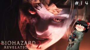 【バイオハザード リベレーションズ２】超絶ビビり霊夢のBIOHAZARD Revelations2　１４ビビり目【ゆっくり実況】