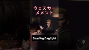 【DBDメメント】バイオハザードコラボウェスカー【Dead byDaylghit】 #shorts
