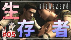 【バイオハザードHD】生存者がいた！ #05「魔理沙編」【biohazard HD REMASTER /ゆっくり実況】
