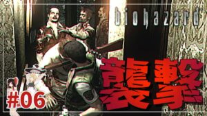 【バイオハザードHD】ショットガン取ったら襲われた #06「魔理沙編」【biohazard HD REMASTER /ゆっくり実況】