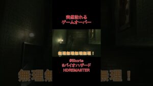突然訪れるゲームオーバー【バイオハザードHD REMASTER】 #shorts
