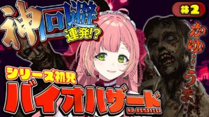 【バイオハザードHDリマスター】ゾンビ回避を覚えたので、【ひなの羽衣/Vtuber】