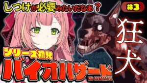 【バイオハザードHDリマスター】わんちゃんと遊ぼう【ひなの羽衣/Vtuber】