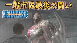 【バイオOB】(決意) END #12 一般市民の脱出劇(完) さようならラクーンシティ【ホラーゲーム実況】バイオハザード アウトブレイク  BIOHAZARD OUTBREAK