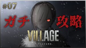 最終回  バイオハザード ヴィレッジ Part.7【 Vtuber 】