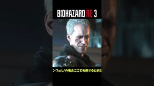 【バイオハザード RE:3】NIGHTMARE #shorts
