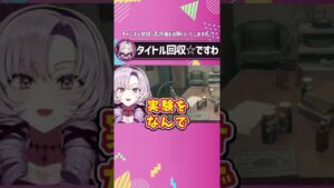バイオハザード…のタイトル回収ですわ☆【壱百満天原サロメ にじさんじ 切り抜き】#Shorts