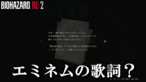 SqLAと逝くバイオハザードRE:2 #2