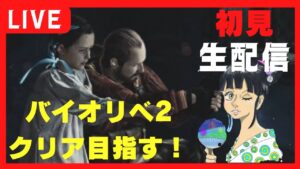 バイオハザードリベレーションズ chapter 2 バリー編