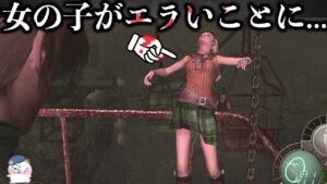 リフトでアシュリーを先頭にしてはいけない・・【バイオハザード】【resident_evil】