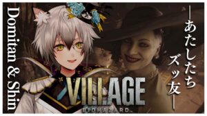 【バイオハザードヴィレッジ】ドミトレスク婦人とついに…？【#猫瀬乃しん/のりプロ所属】