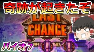 【バイオハザード７・スロット】朝イチ出たメダルが飲まれちゃった！大ピンチに奇跡が起こった！中編