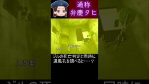 初代バイオハザード　超特殊死亡演出