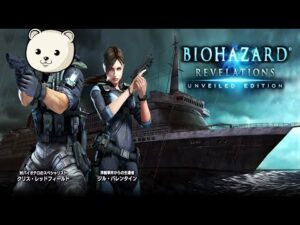 初見プレイで今日もバイオやるよ【バイオハザード リベレーションズ】