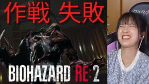 鳥頭 vs G第2形態【バイオハザードRE2】