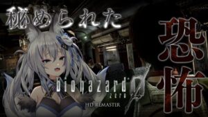 【バイオハザード0 HDリマスター】常に崖っぷち状態で立ち向かう…！完全初見プレイ！【#稲荷いろは/のりプロ所属】