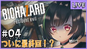 #04-END【バイオハザード7】さぁ、イーサンを助けにいこう！(DLC：Not A Heroもプレイしたよ)｜Eng sub【てあらぺすか】