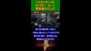 バイオハザード５　チャプター1－1　扉封鎖テクニック