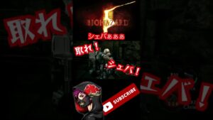 シェバぁぁぁぁぁぁぁ~#13 バイオハザード５より~ #Shorts