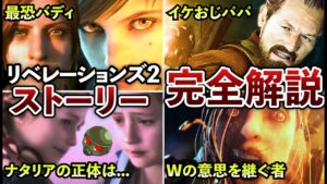 【悪夢の連続】バイオ島ストーリー完全解説【リベレーションズ2】