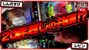 しんのすけ＆レビンが20年越しに共演した結果…123ウォーズ3rdシーズン 第７話 前編【PF機動戦士ガンダムユニコーン】【パチスロ バイオハザード7 レジデント イービル】
