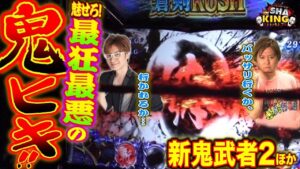 【新鬼武者2・バイオハザード7】驚愕の結末!? 万枚の破壊力でぶっ壊してやるッ!「アド兄のパチ・スロSHAKING-シャッキング-～借金13回目～」[パチスロ・スロット・パチンコ]