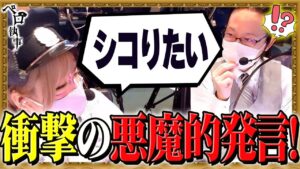 【驚愕】悪魔的発言に執事絶句…!?｜ペロ執事 第27回 後編【兎味ペロリナ・シーサ。】[by ARROWS-SCREEN]【パチスロ バイオハザード7 レジデント イービル】