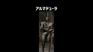 アルマデューラをざっくり解説【バイオハザード4】【ホラゲ】 #Shorts