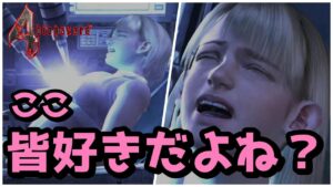 [バイオハザード4]これがバイオ4をプレイする理由