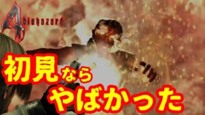 [バイオハザード4]バイオ4の一番びっくりする場所