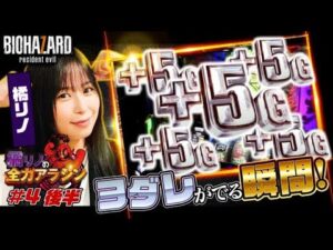 橘リノの全力アラジン第4話後半【橘リノ】【バイオハザード7】【新宿アラジン】