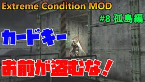 【バイオハザード4】クラウザーとの激闘！そして次回、最終決戦へ！　Extreme Condition MOD#8孤島編