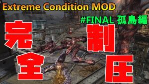 【バイオハザード4】製作者の作ったMODを初期体で完全網羅しました！　Extreme Condition MOD#FINAL孤島編
