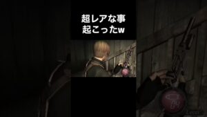 バイオ4で超レアな事が起こったw #バイオハザード4