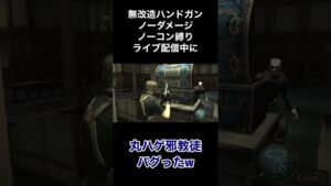 バイオ4で遊んでたらバグったw #バイオハザード4 #part5