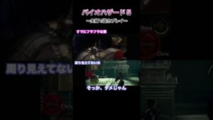 【夫婦でバイオ5】あと一歩遅かった… #shorts #バイオハザード5 #夫婦でゲーム #ゲーム実況