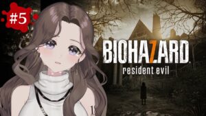 #5【バイオ7】1年前半泣きで中断したトラウマゲームをクリアしたい…！『バイオハザード７』【グロテスクver】