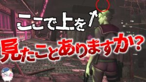 【※何故ここに】バイオハザードでのスゴイ発見5選！【resident_evil】