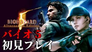 #6【顔出し】バイオハザード5　初見プレイ