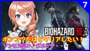 #7【バイオハザード RE:2】外の施設を探索!嫌な予感しかしない・・・。ポンコツでもクリアしたい(っ ‘ ᵕ ‘ c)【#綺羅コオリ/新人Vtuber】